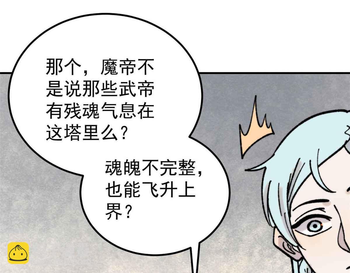 🍟万古最强宗 417 还是第一个跪的 第26页