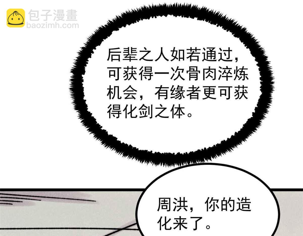 🍟万古最强宗 421 答对的奖励 第19页