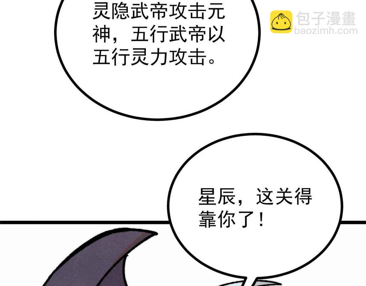 🍟万古最强宗 423 终于支棱一回 第17页