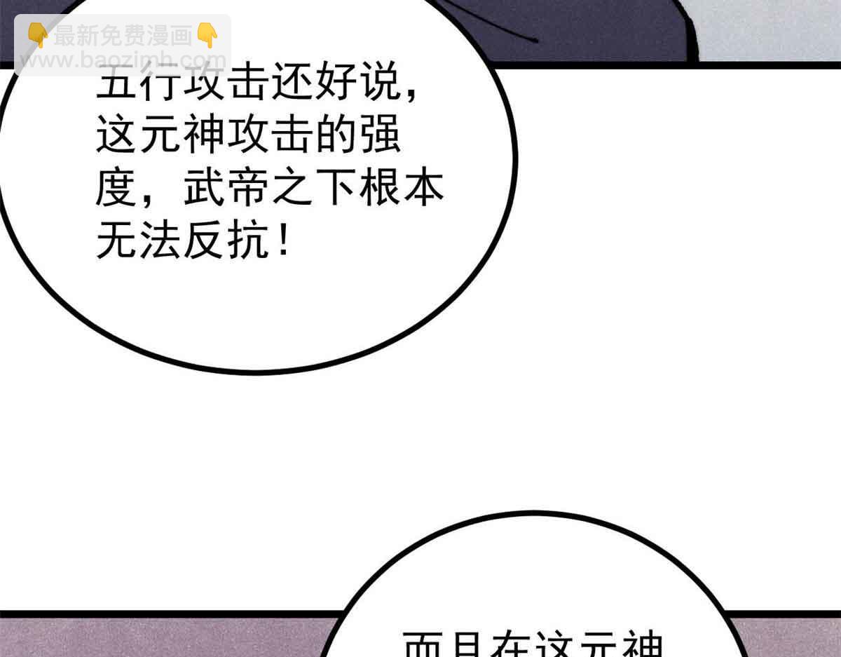🍟万古最强宗 423 终于支棱一回 第22页