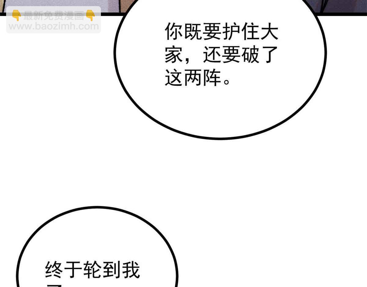 🍟万古最强宗 423 终于支棱一回 第26页