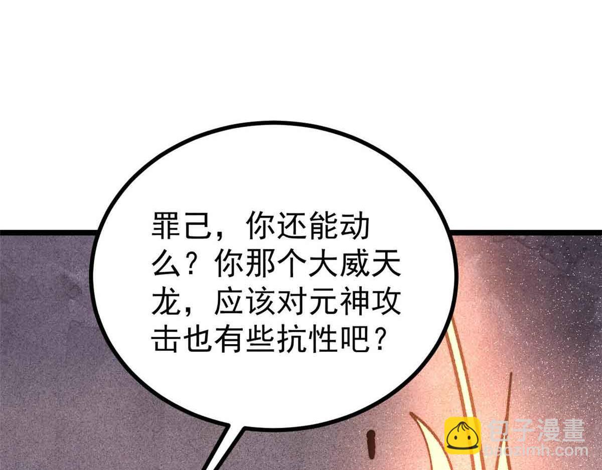 🍟万古最强宗 423 终于支棱一回 第41页