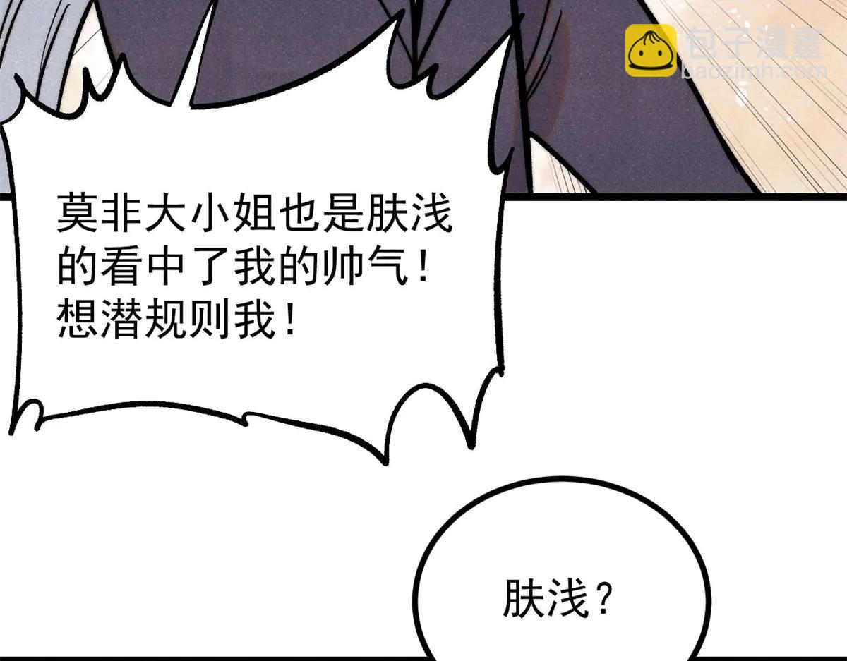🍟万古最强宗 425 老娘乐意 第22页