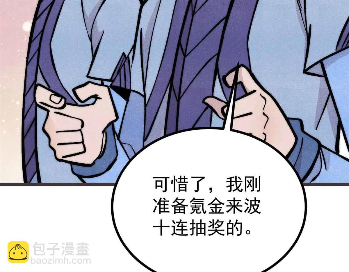 🍟万古最强宗 427 永远被针对 第17页