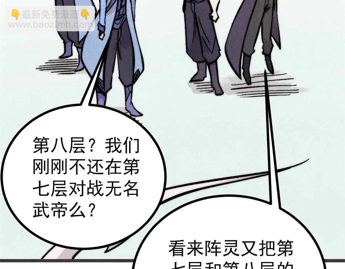 🍟万古最强宗 427 永远被针对 第22页