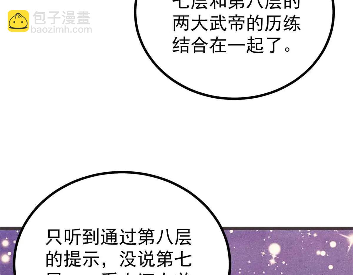🍟万古最强宗 427 永远被针对 第23页