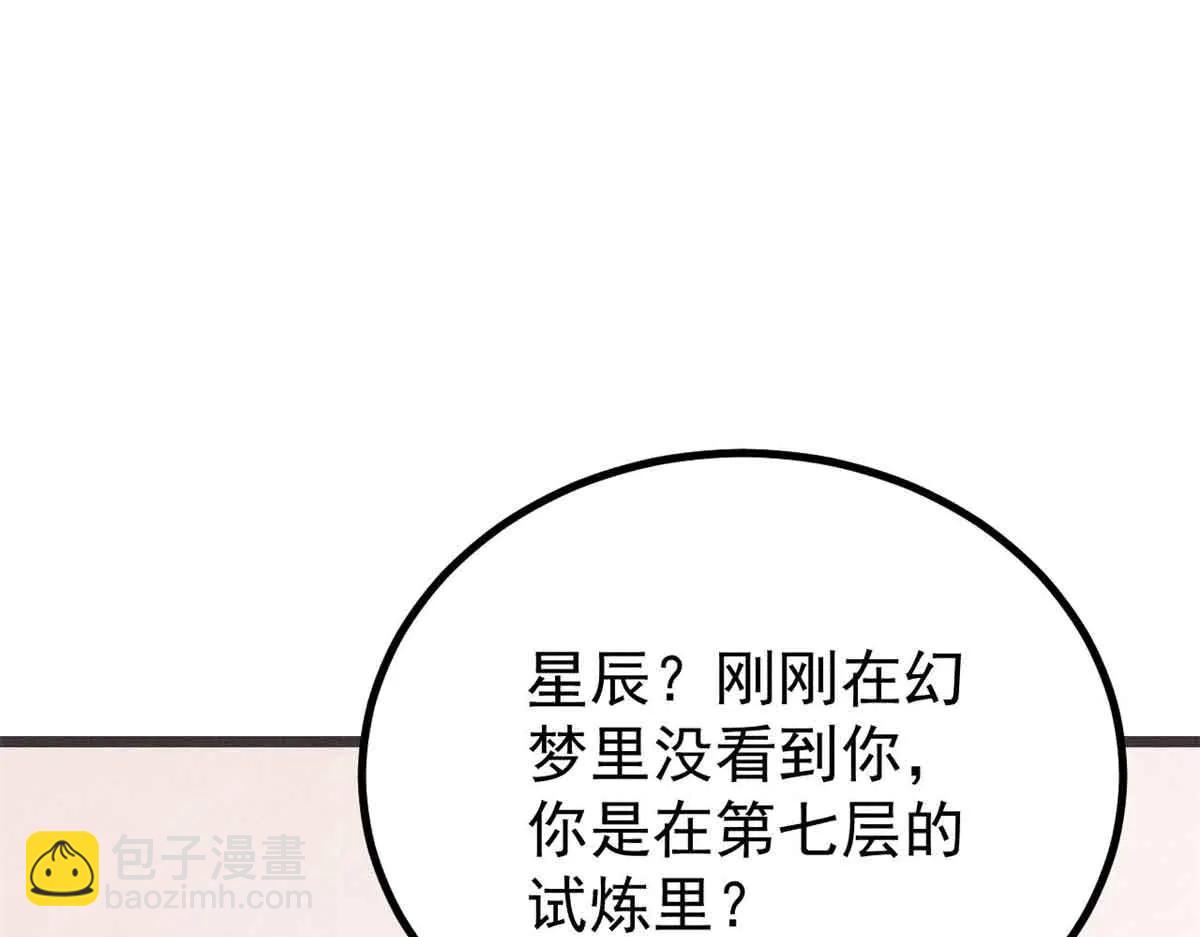 🍟万古最强宗 427 永远被针对 第28页