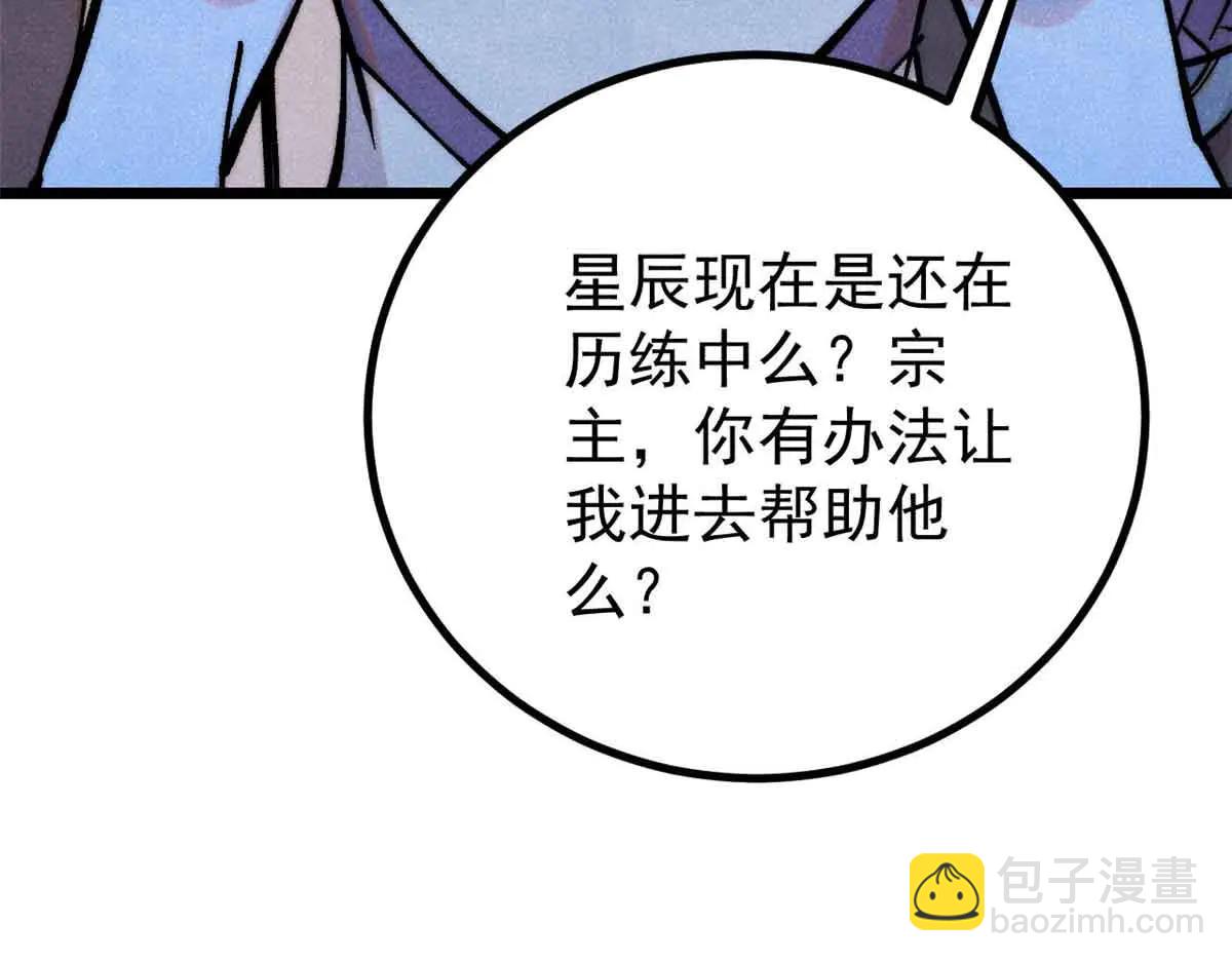 🍟万古最强宗 427 永远被针对 第40页
