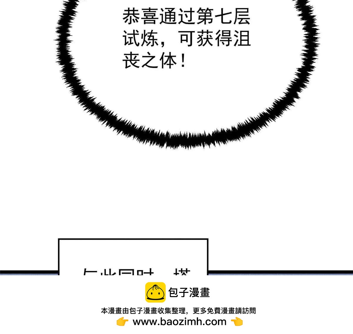 🍟万古最强宗 427 永远被针对 第50页