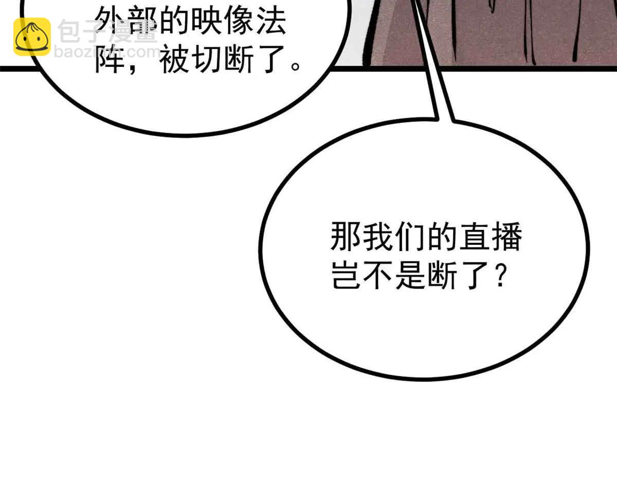 🍟万古最强宗 429 真正的敌人 第23页