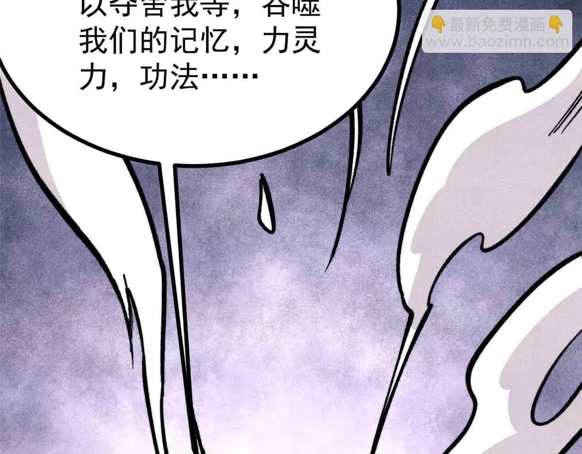🍟万古最强宗 431 这些，只是先遣队 第16页