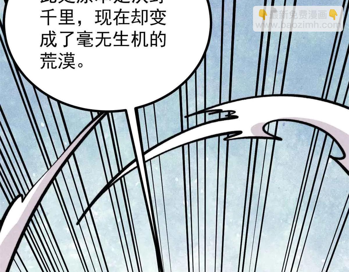 🍟万古最强宗 431 这些，只是先遣队 第20页