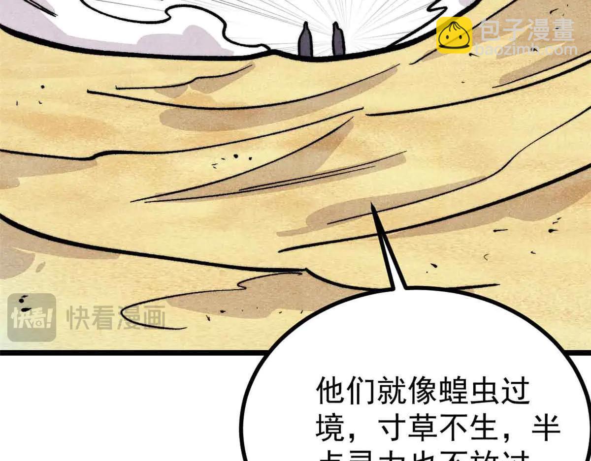 🍟万古最强宗 431 这些，只是先遣队 第23页