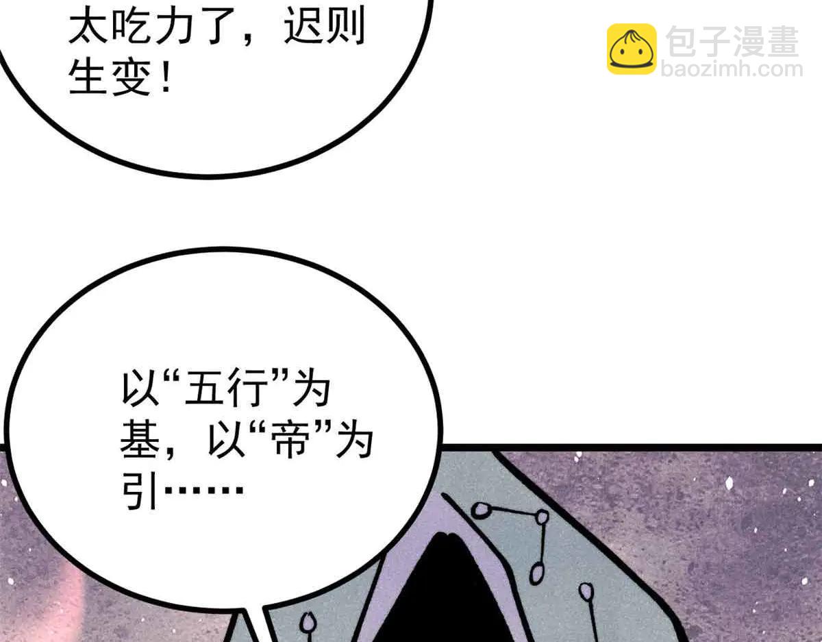 🍟万古最强宗 431 这些，只是先遣队 第29页