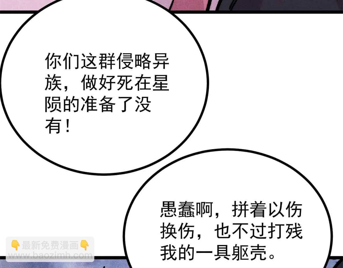 🍟万古最强宗 431 这些，只是先遣队 第49页