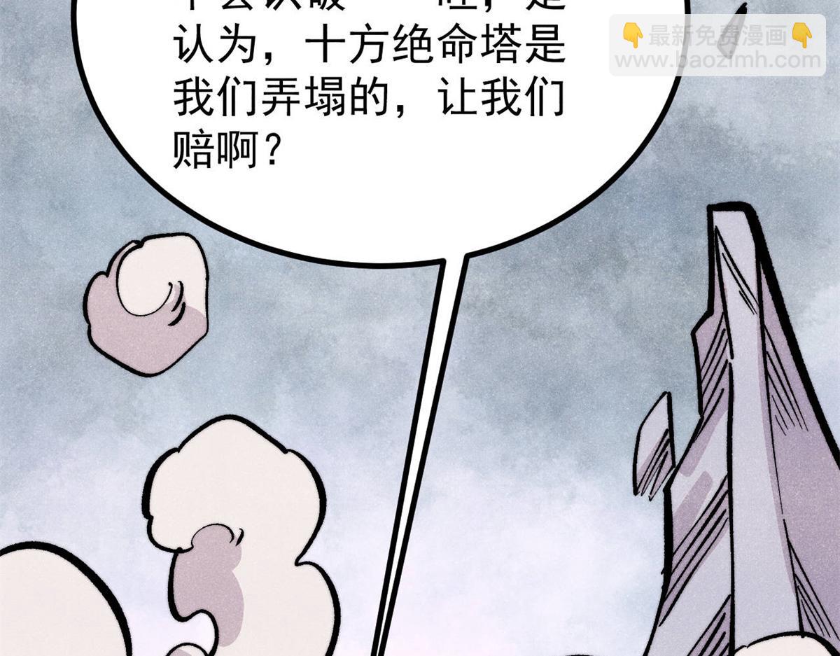 🍟万古最强宗 433 先下手为强 第20页