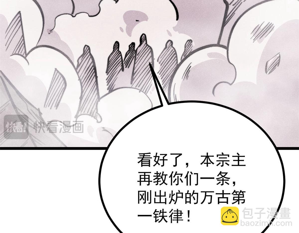 🍟万古最强宗 433 先下手为强 第23页