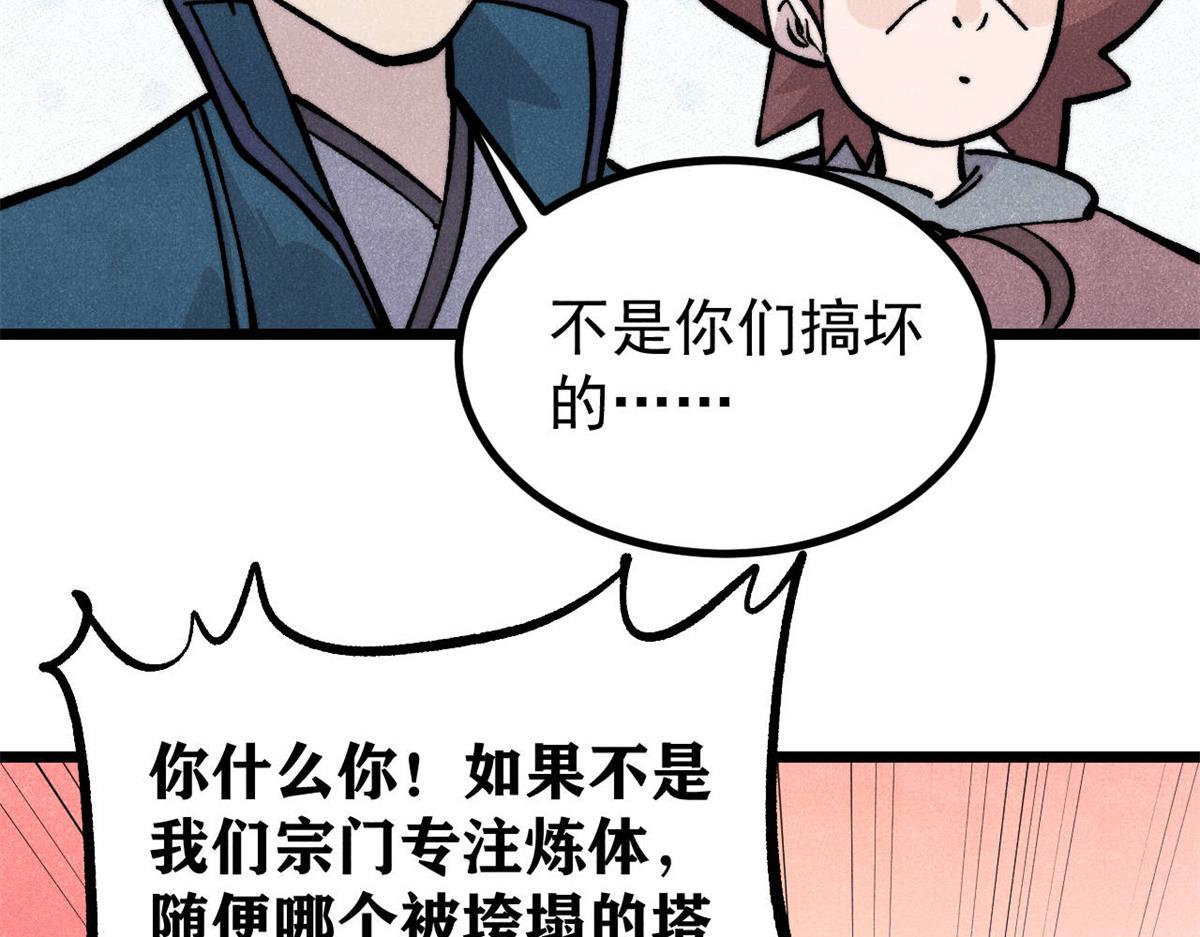 🍟万古最强宗 433 先下手为强 第31页