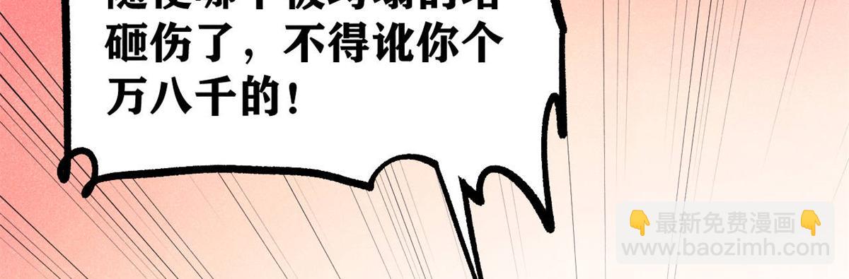 🍟万古最强宗 433 先下手为强 第32页