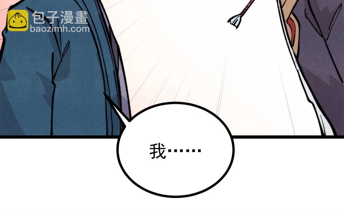 🍟万古最强宗 433 先下手为强 第34页