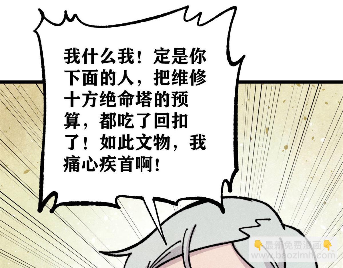 🍟万古最强宗 433 先下手为强 第35页