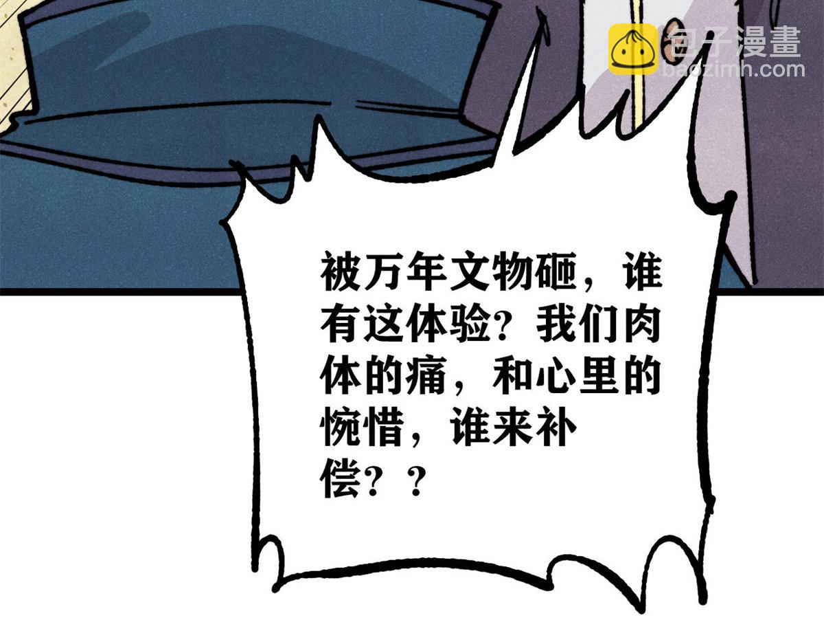 🍟万古最强宗 433 先下手为强 第38页