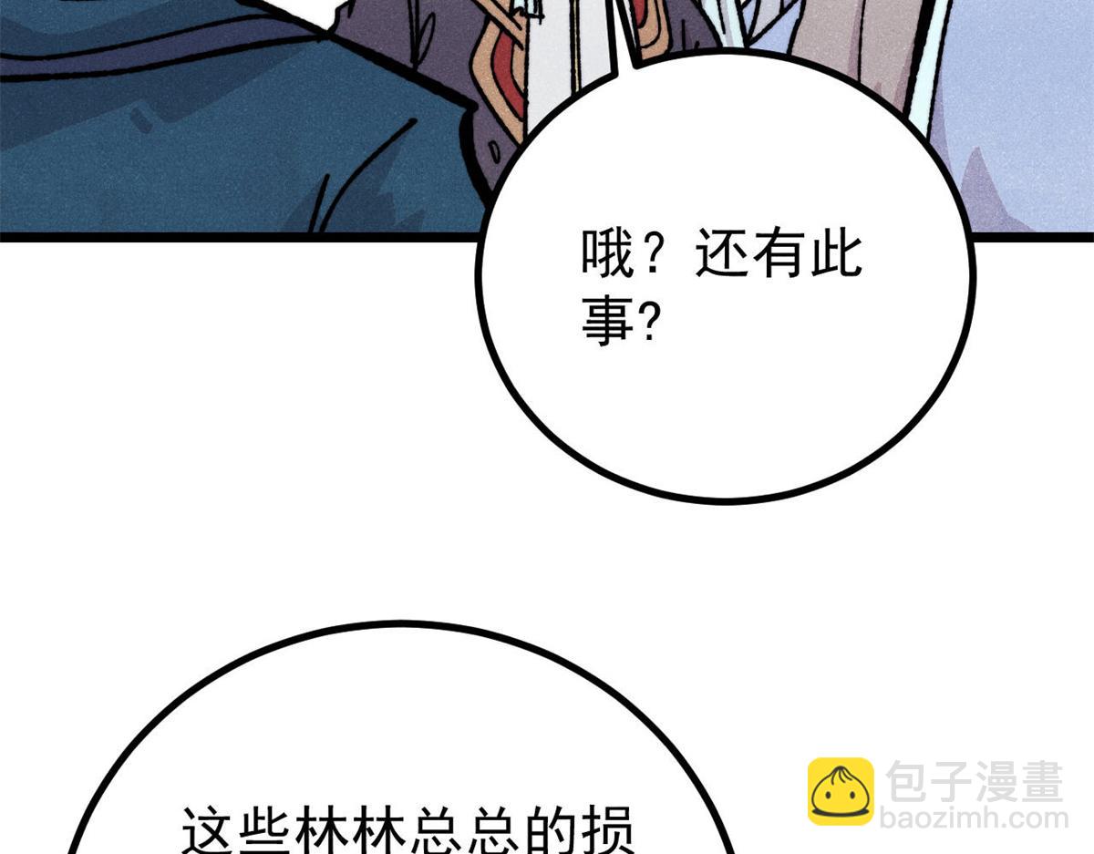 🍟万古最强宗 433 先下手为强 第41页