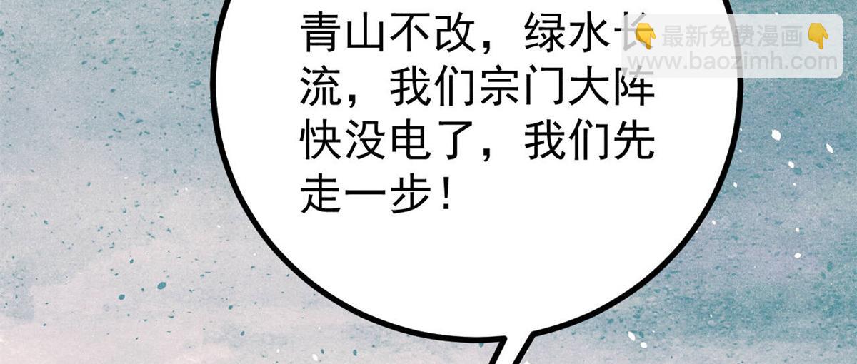 🍟万古最强宗 433 先下手为强 第46页