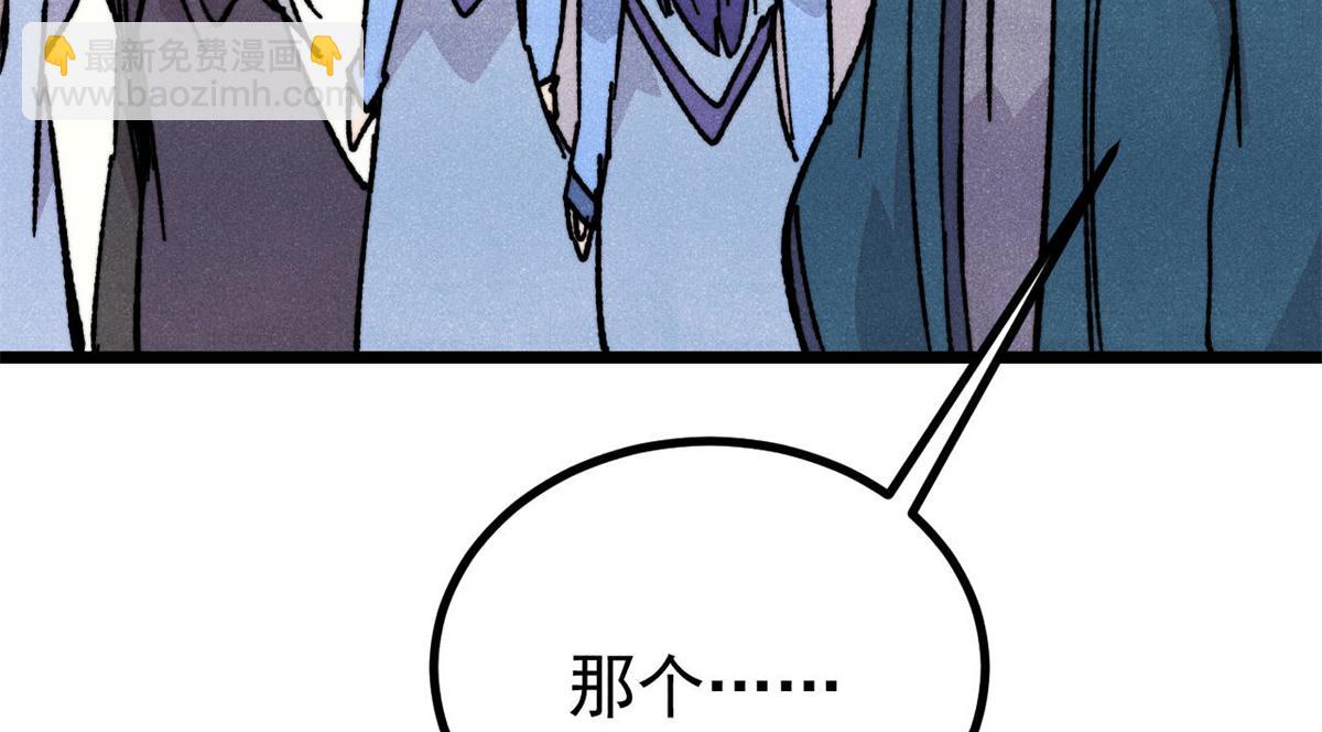 🍟万古最强宗 433 先下手为强 第48页