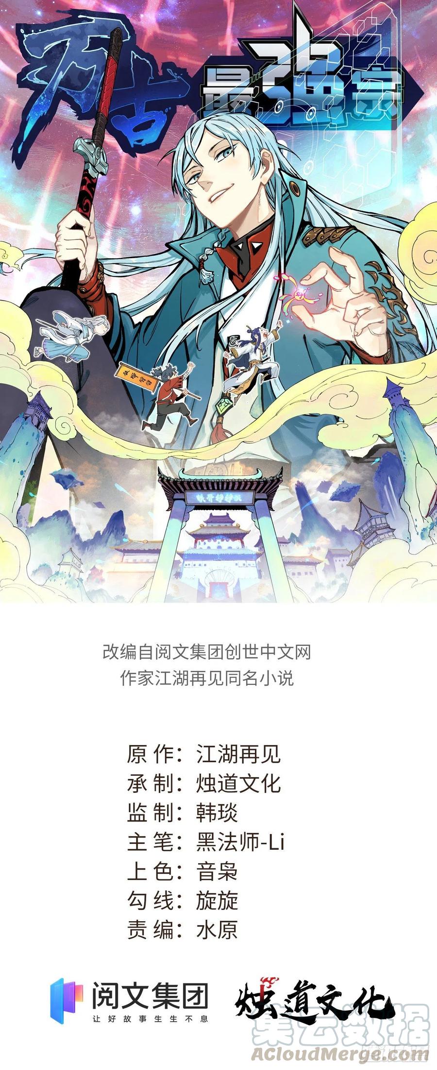 🍟万古最强宗 42 你哥永远是你哥 第1页