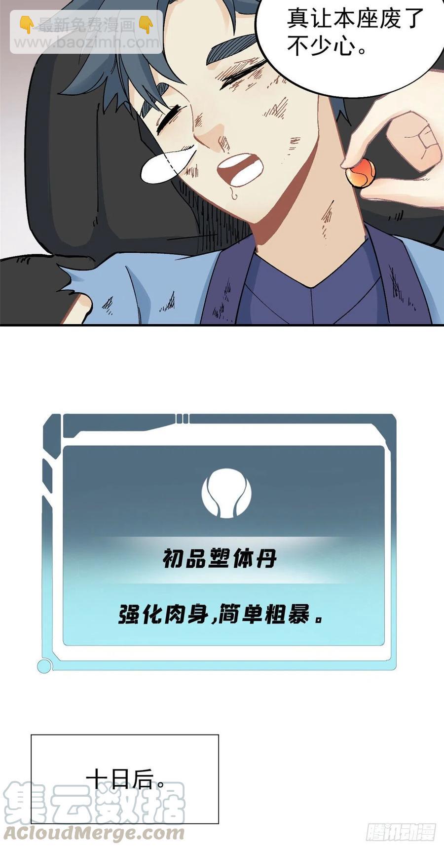 🍟万古最强宗 42 你哥永远是你哥 第11页