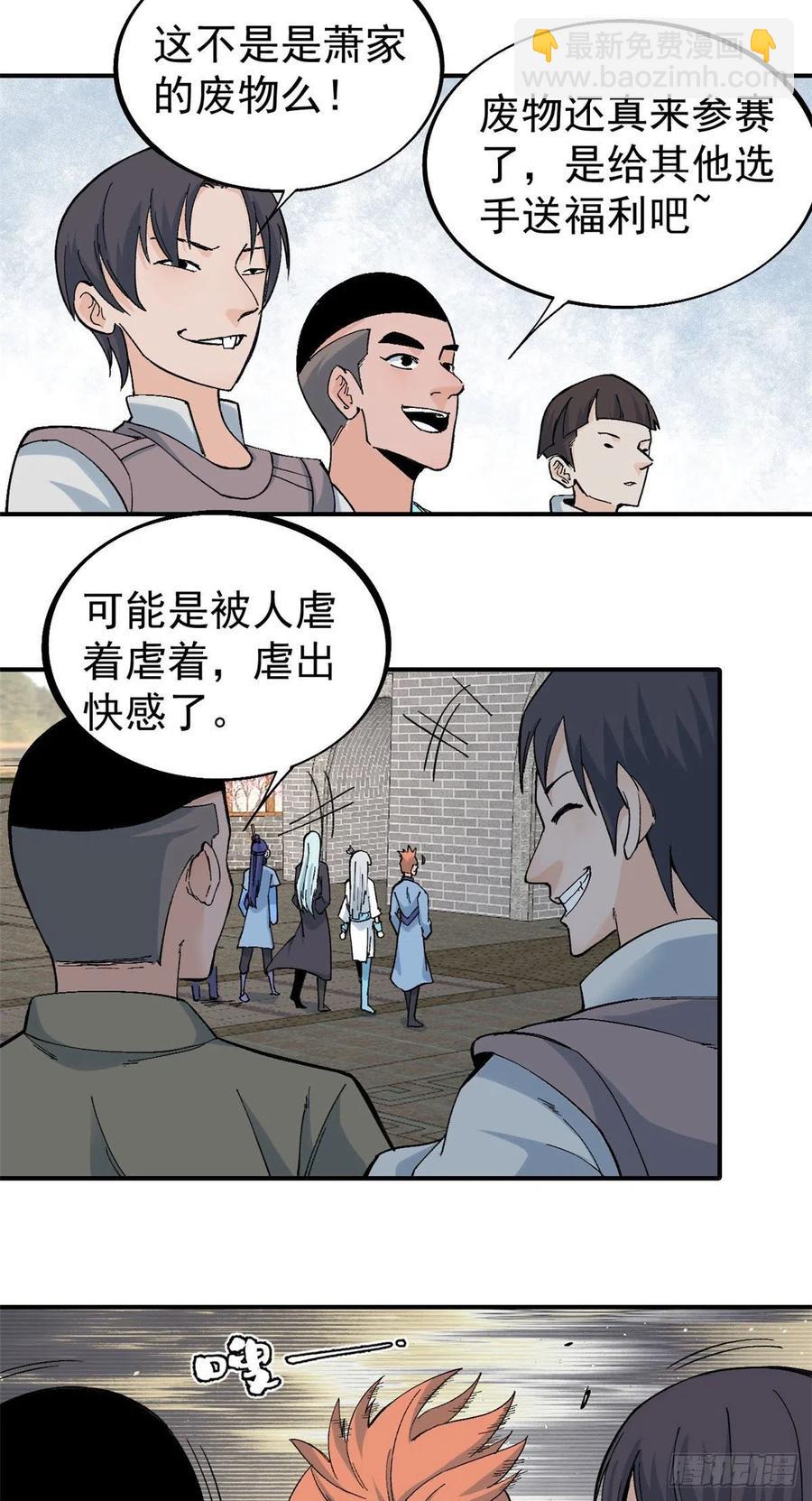 🍟万古最强宗 42 你哥永远是你哥 第14页