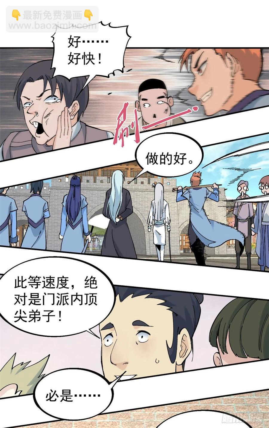 🍟万古最强宗 42 你哥永远是你哥 第16页