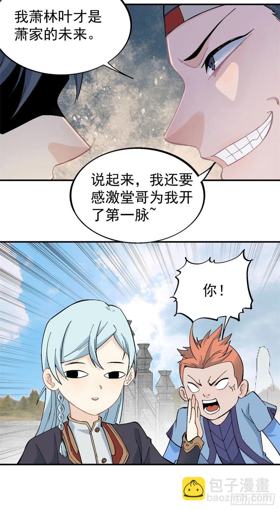 🍟万古最强宗 42 你哥永远是你哥 第22页