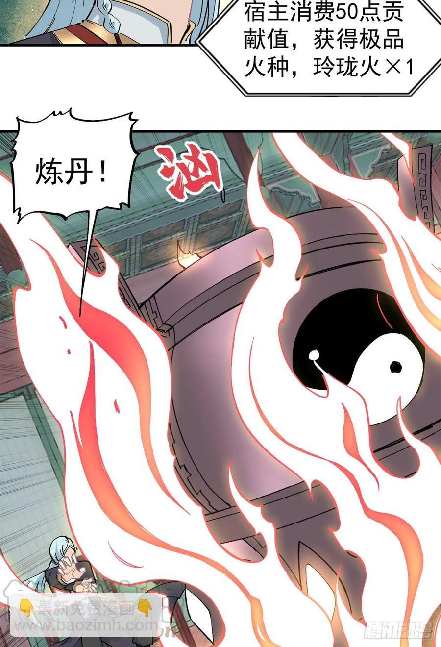 🍟万古最强宗 42 你哥永远是你哥 第7页