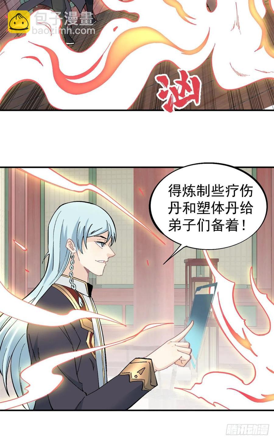 🍟万古最强宗 42 你哥永远是你哥 第8页