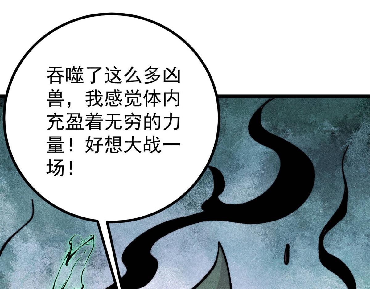 🍟万古最强宗 435 这个变态，我好像见过 第15页
