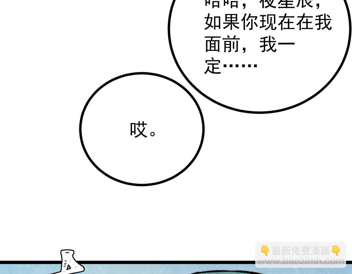 🍟万古最强宗 435 这个变态，我好像见过 第19页