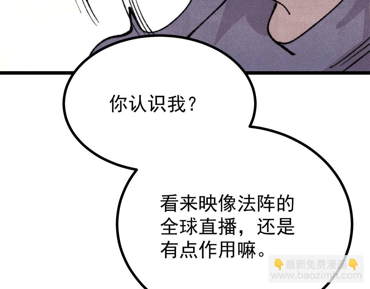 🍟万古最强宗 435 这个变态，我好像见过 第22页