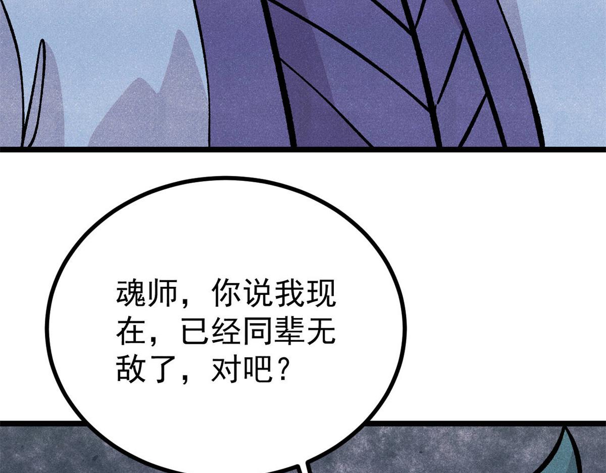 🍟万古最强宗 435 这个变态，我好像见过 第33页