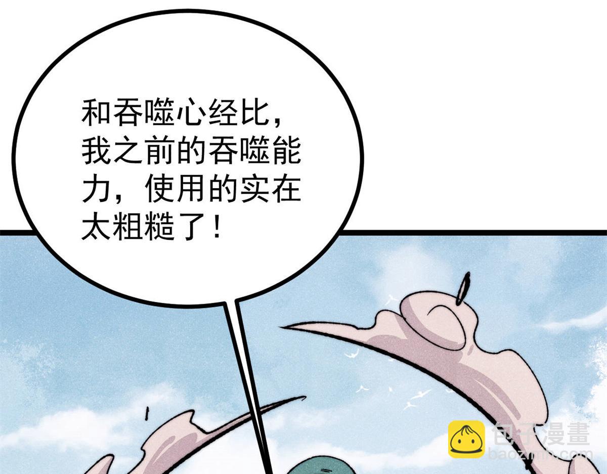 🍟万古最强宗 435 这个变态，我好像见过 第6页