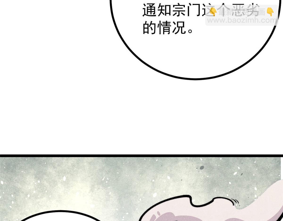 🍟万古最强宗 437 我不挑食的 第41页