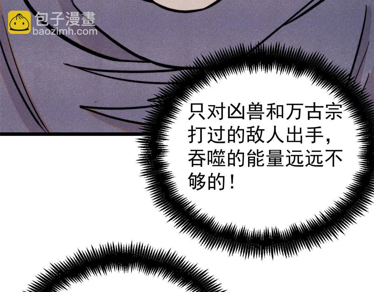 🍟万古最强宗 437 我不挑食的 第7页
