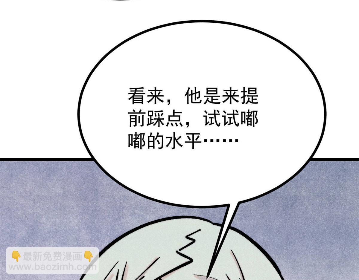 🍟万古最强宗 439 吸收一切邪法！ 第13页