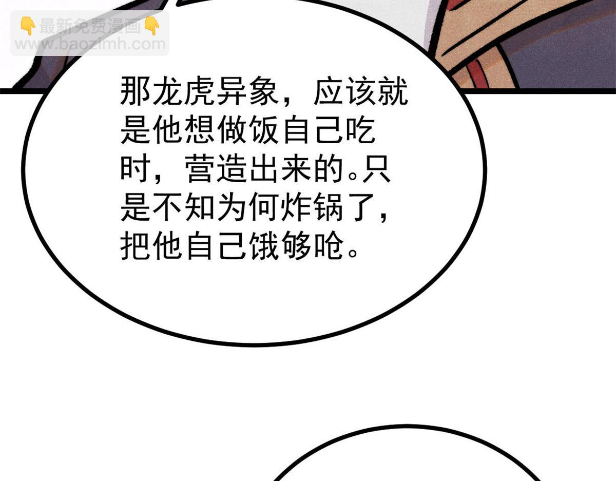 🍟万古最强宗 439 吸收一切邪法！ 第16页