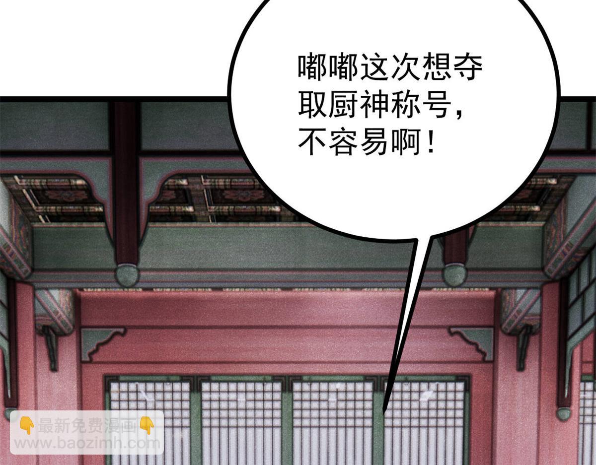 🍟万古最强宗 439 吸收一切邪法！ 第17页
