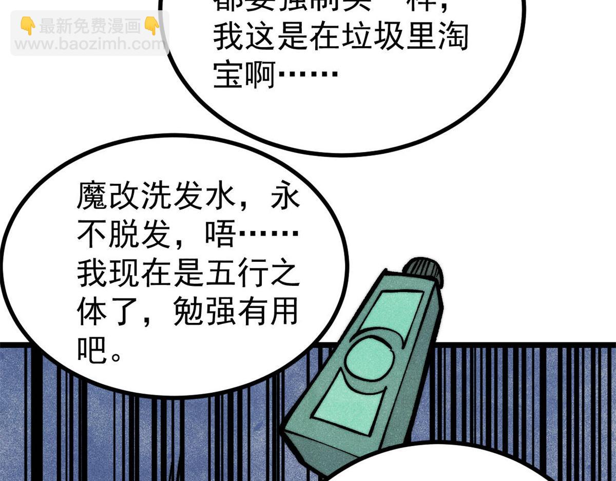 🍟万古最强宗 439 吸收一切邪法！ 第34页