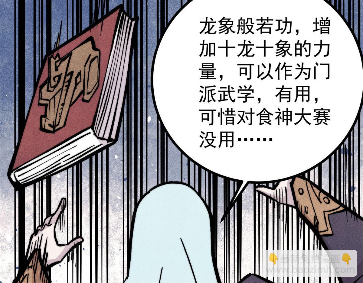 🍟万古最强宗 439 吸收一切邪法！ 第35页