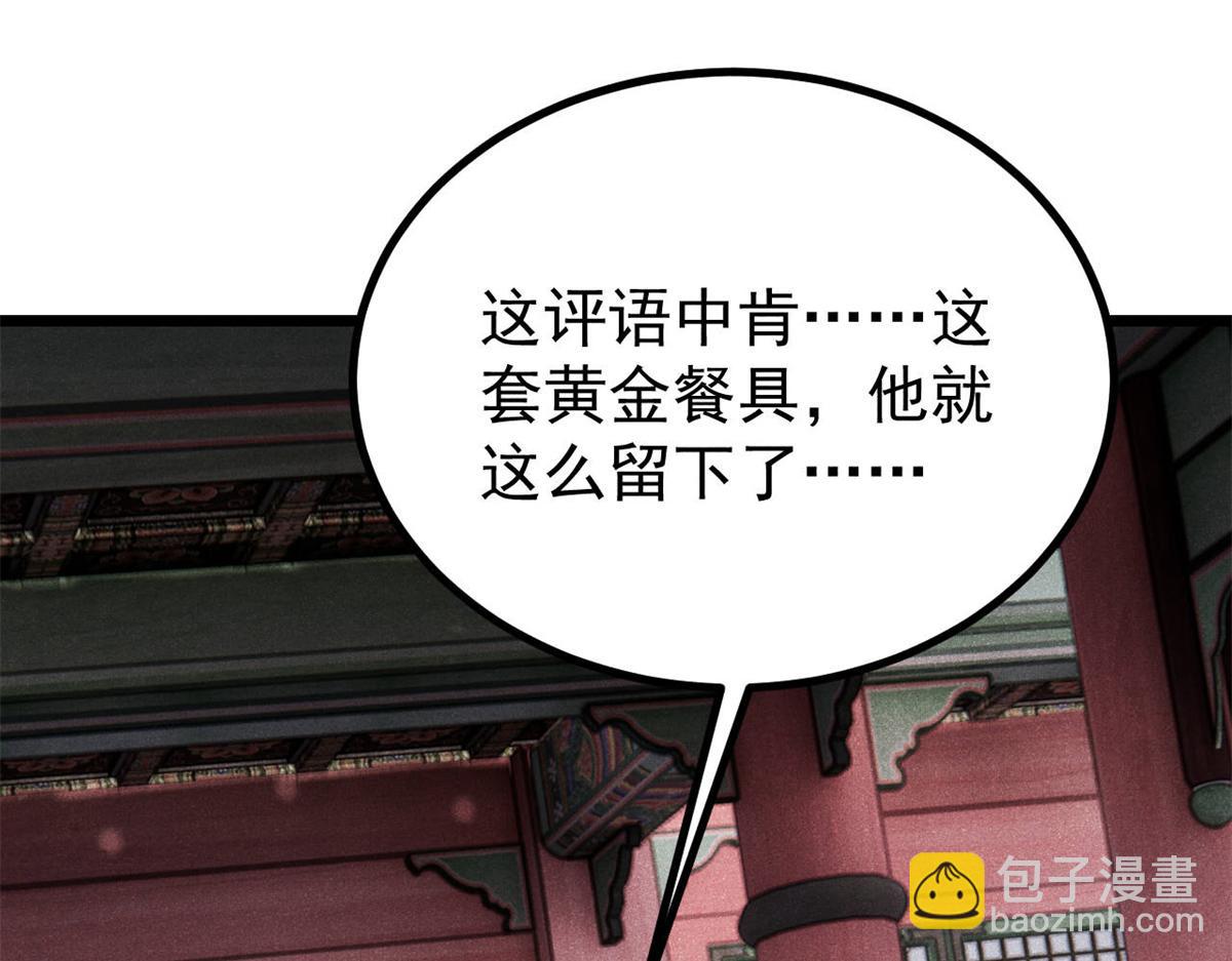 🍟万古最强宗 439 吸收一切邪法！ 第8页