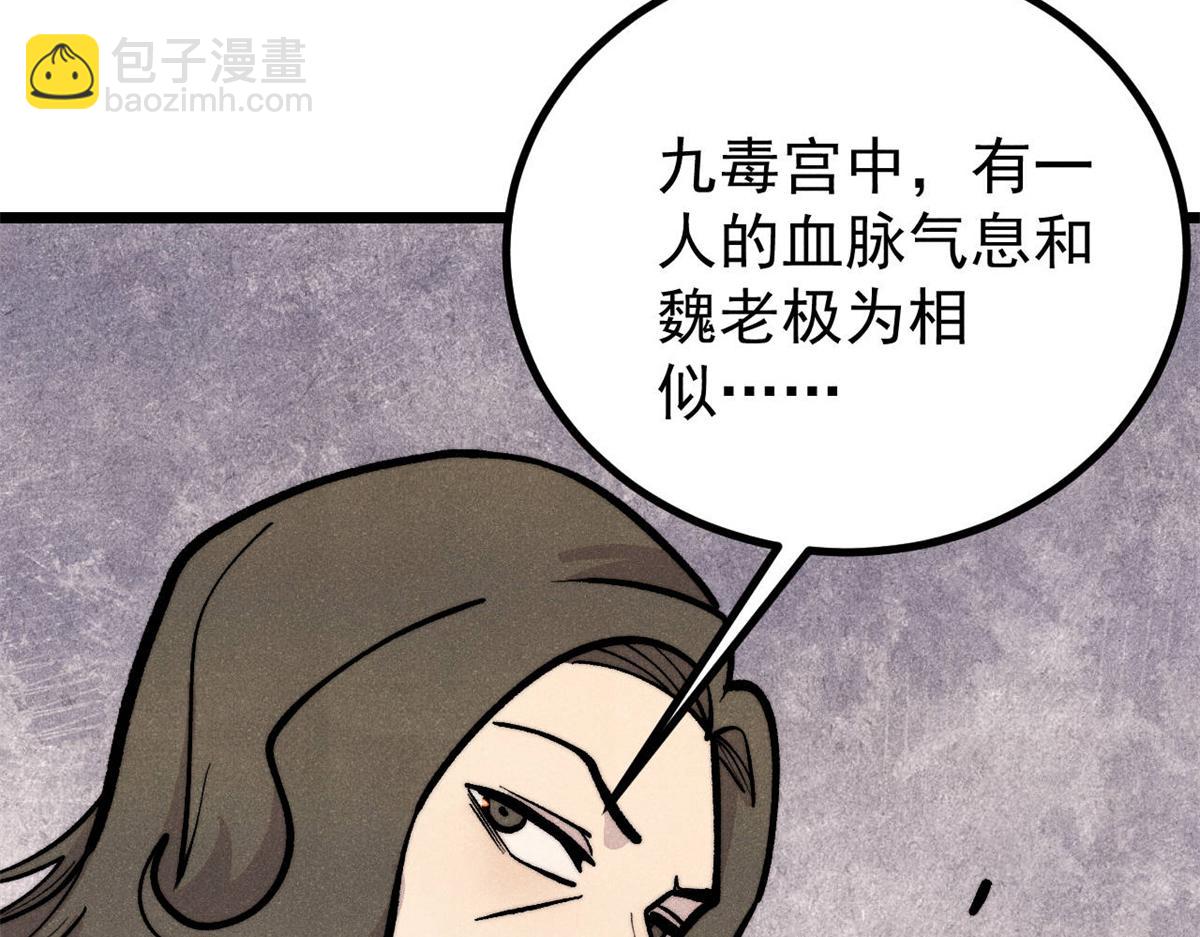 🍟万古最强宗 441 万古最强宗，前来拜访！ 第11页